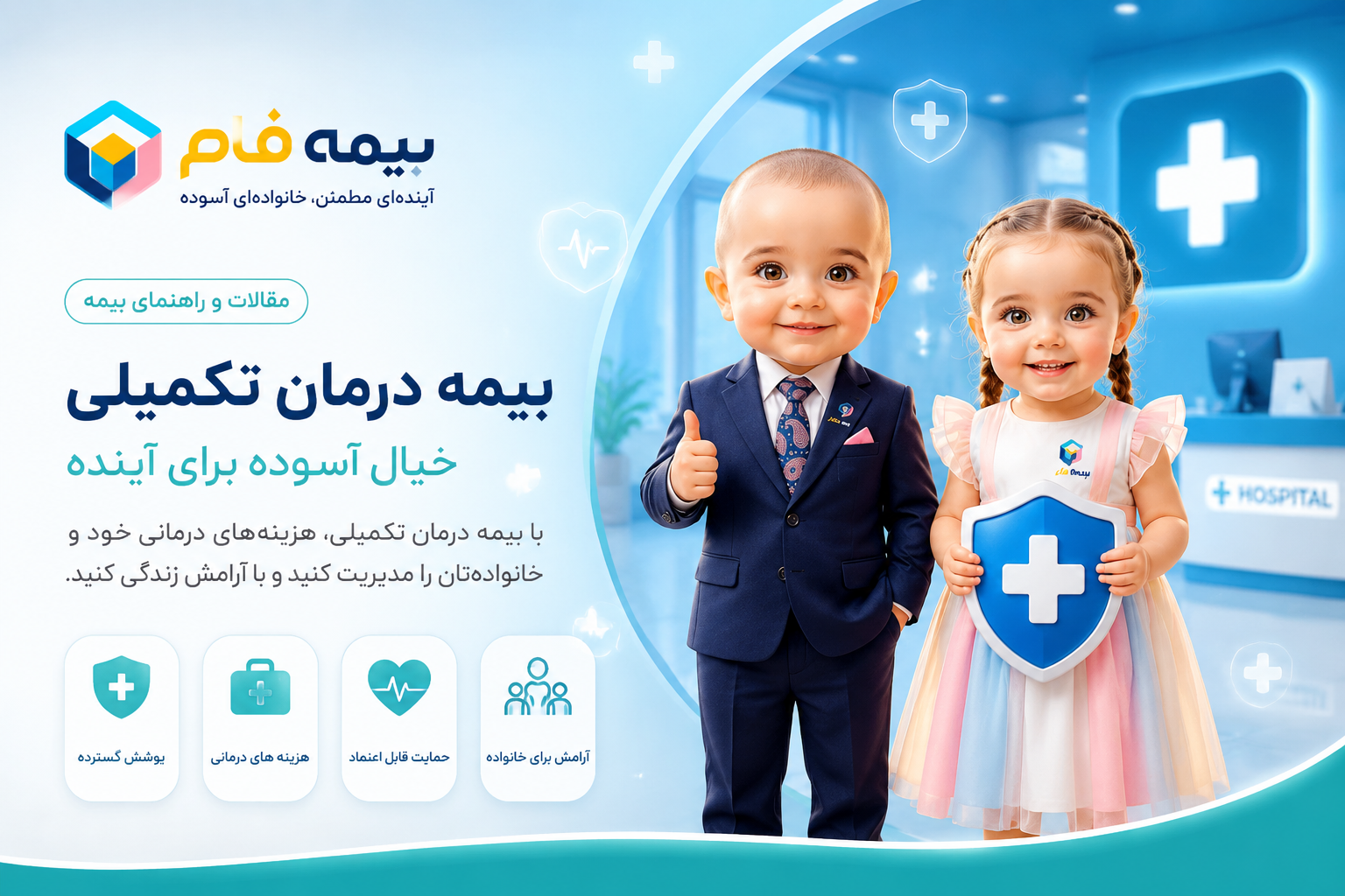 یمه درمان تکمیلی چیست